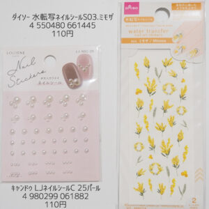 ミモザネイル材料100均キャンドゥダイソー