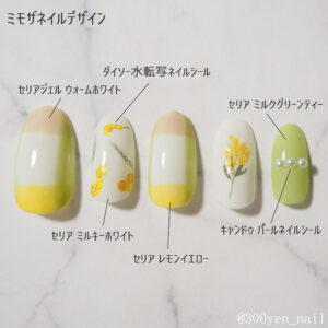 セリアジェルダイソーミモザネイルシールでミモザネイルデザインチップ