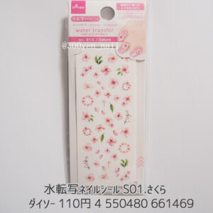 ダイソー 水転写ネイルシール S01.さくら
