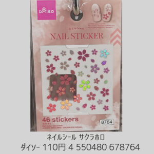 ダイソー ネイルシール サクラホロ