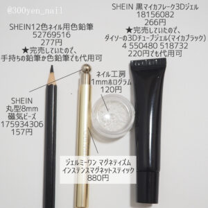 マグネットネイル磁石