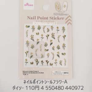 ダイソーネイルポイントシールフラワーA