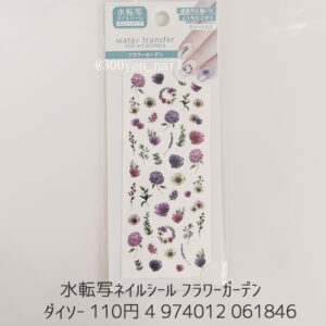 ダイソー水転写ネイルシール フラワーガーデン