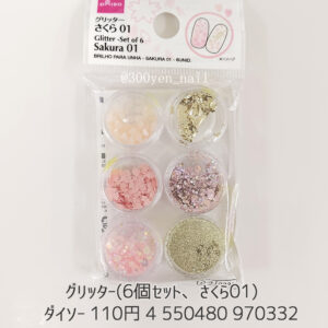 ダイソーグリッター(6個セット、さくら01)