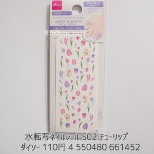 ダイソー 水転写ネイルシール SO2.チューリップ