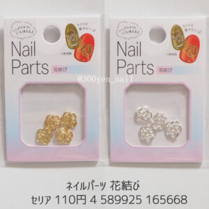 キャンドゥ ネイルパーツ 花結び