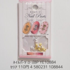 セリア ネイルパーツ ローズ8P YE10884