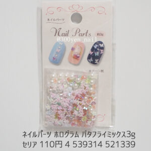 セリア ネイルパーツ ホログラム バタフライミックス3g