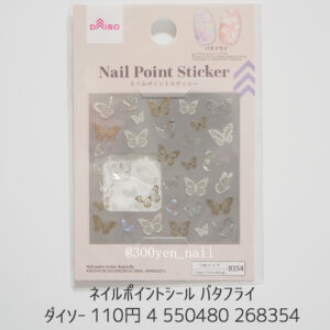 ダイソー ネイルポイントシール バタフライ