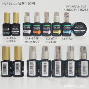 モナキネイルデザイン材料セリアジェル
