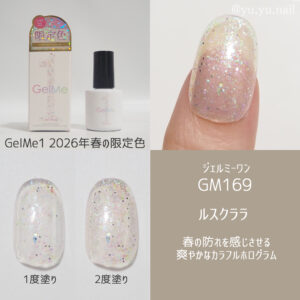 ジェルミーワンGM169 ルスクララ