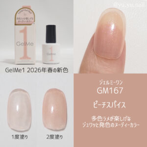 ジェルミーワンGM167 ピーチスパイス