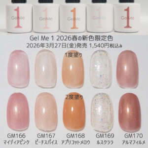 ジェルミーワン2026春の新色、限定色カラーチャート