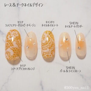 セリアジェルとキャンドゥネイルホイルでレースネイルチップ