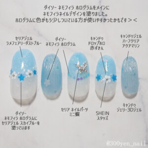 セリアとダイソーでネモフィラネイルデザインチップ