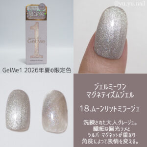 18.ムーンリットミラージュGel Me1ジェルミーワン マグネティズムジェル