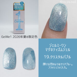 19.クリスタルバブルGel Me1ジェルミーワン マグネティズムジェル