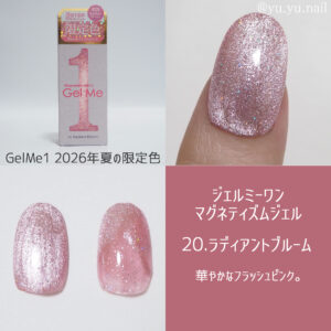 20.ラディアントブルームGel Me1ジェルミーワン マグネティズムジェル