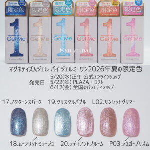 Gel Me1ジェルミーワン マグネティズムジェル2026年夏の限定色カラーチャートチップ