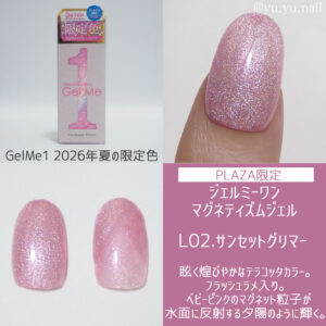 P03.シュガープリズムGel Me1ジェルミーワン マグネティズムジェル