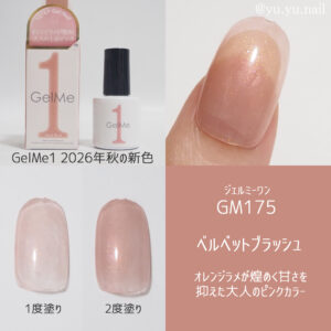 Gel Me1 ジェルミーワンGM175 ベルベットブラッシュ