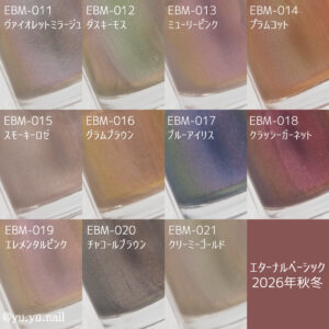 ETERNAL BASIC(エターナルベーシック) 2026年秋冬の新色カラーチャートボトル