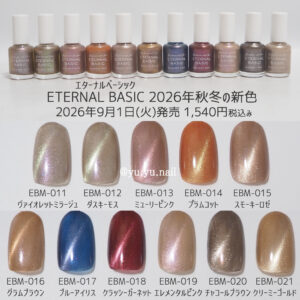 ETERNAL BASIC(エターナルベーシック) 2026年秋冬の新色カラーチャートチップ
