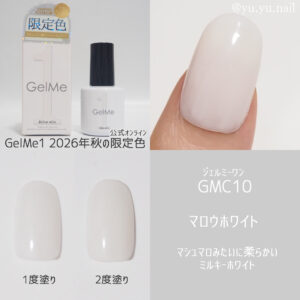 Gel Me1 ジェルミーワン2026年秋の限定色GMC10 マロウホワイト