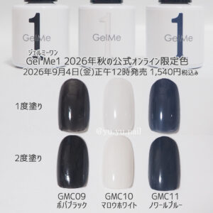 Gel Me1 ジェルミーワン2026年秋の限定色カラーチャートチップ