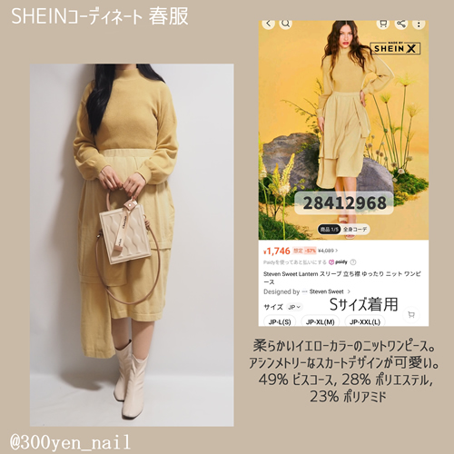 SHEIN2024春服コーディネートイエローワンピース