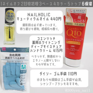 ネイルケアルーティン保湿