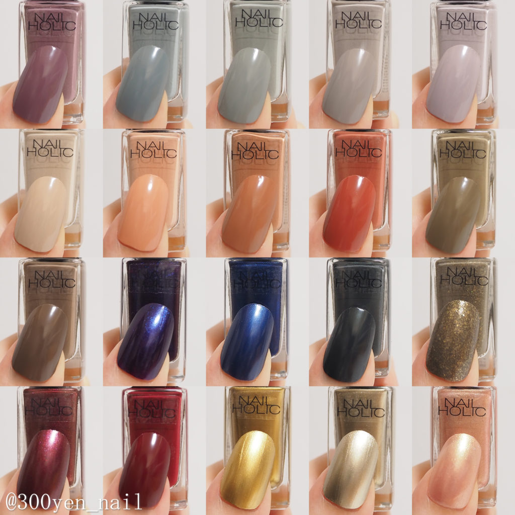 ネイルホリック2021年秋の新色カラーチャート全20色 yuyuのセルフネイル