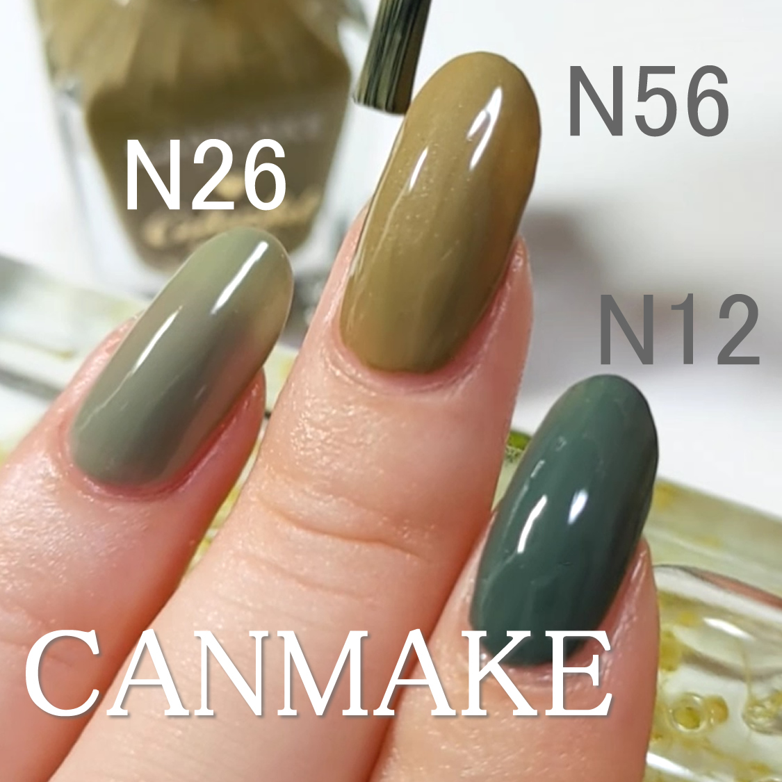 キャンメイクネイルのカーキ比較N12,N26,N56(新色限定色を含む) | yuyuのプチプラセルフネイル