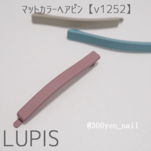 LUPISルピスマットカラーヘアピン【v1252】