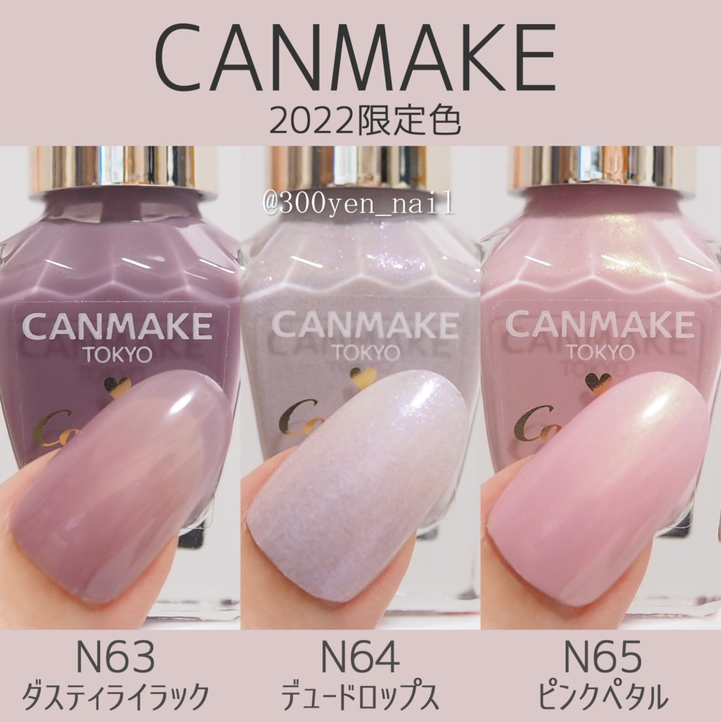 キャンメイクカラフルネイルズ2022年新色(限定色)全色カラーチャート yuyuのセルフネイル