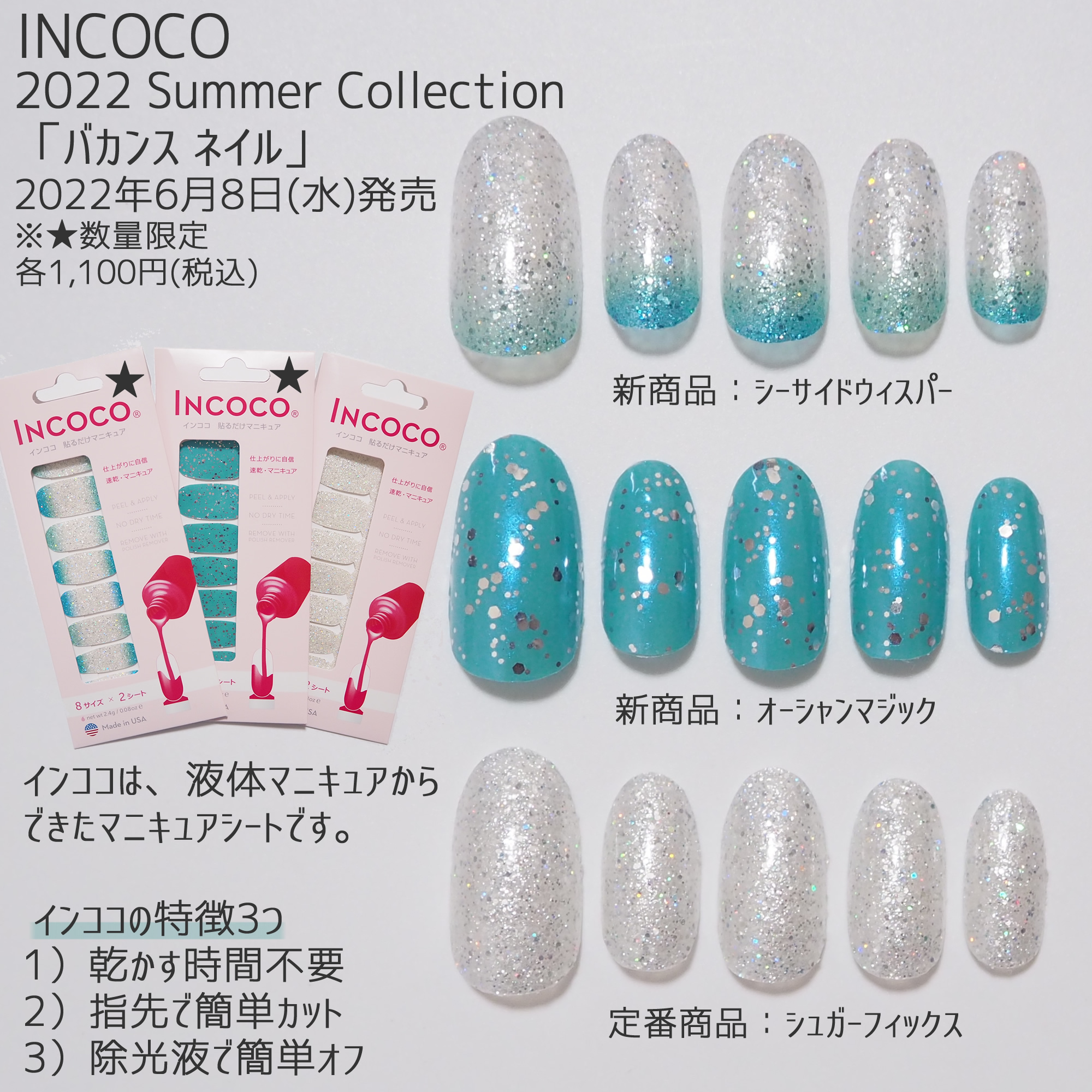 インココ INCOCO ネイルシール 3枚 - ジェルネイル・ネイルシール