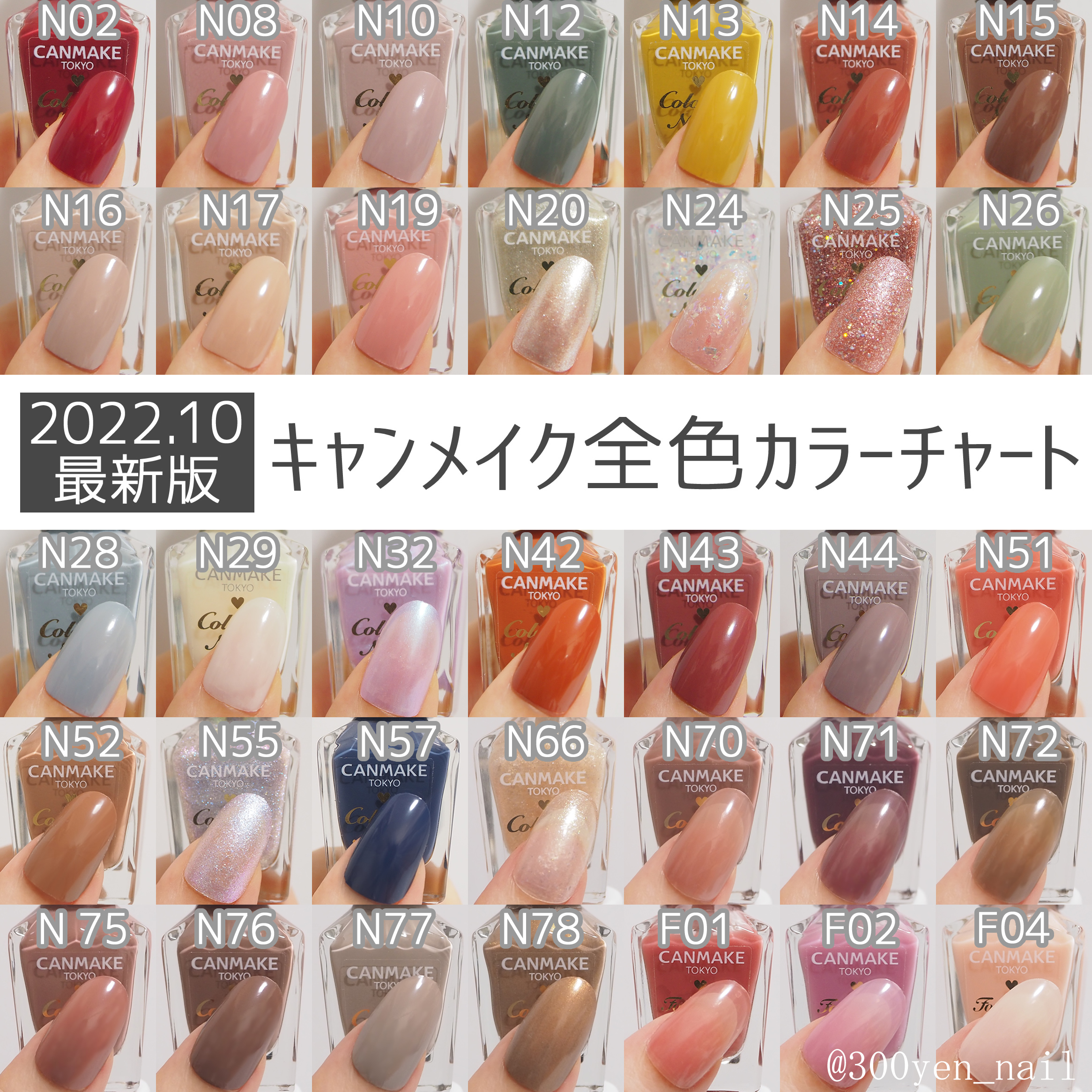 2022年10月最新版】キャンメイクネイル全色カラーチャート35色 | yuyuのセルフネイル