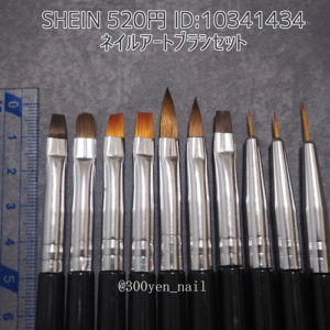 SHEINシーインネイルアートブラシセット