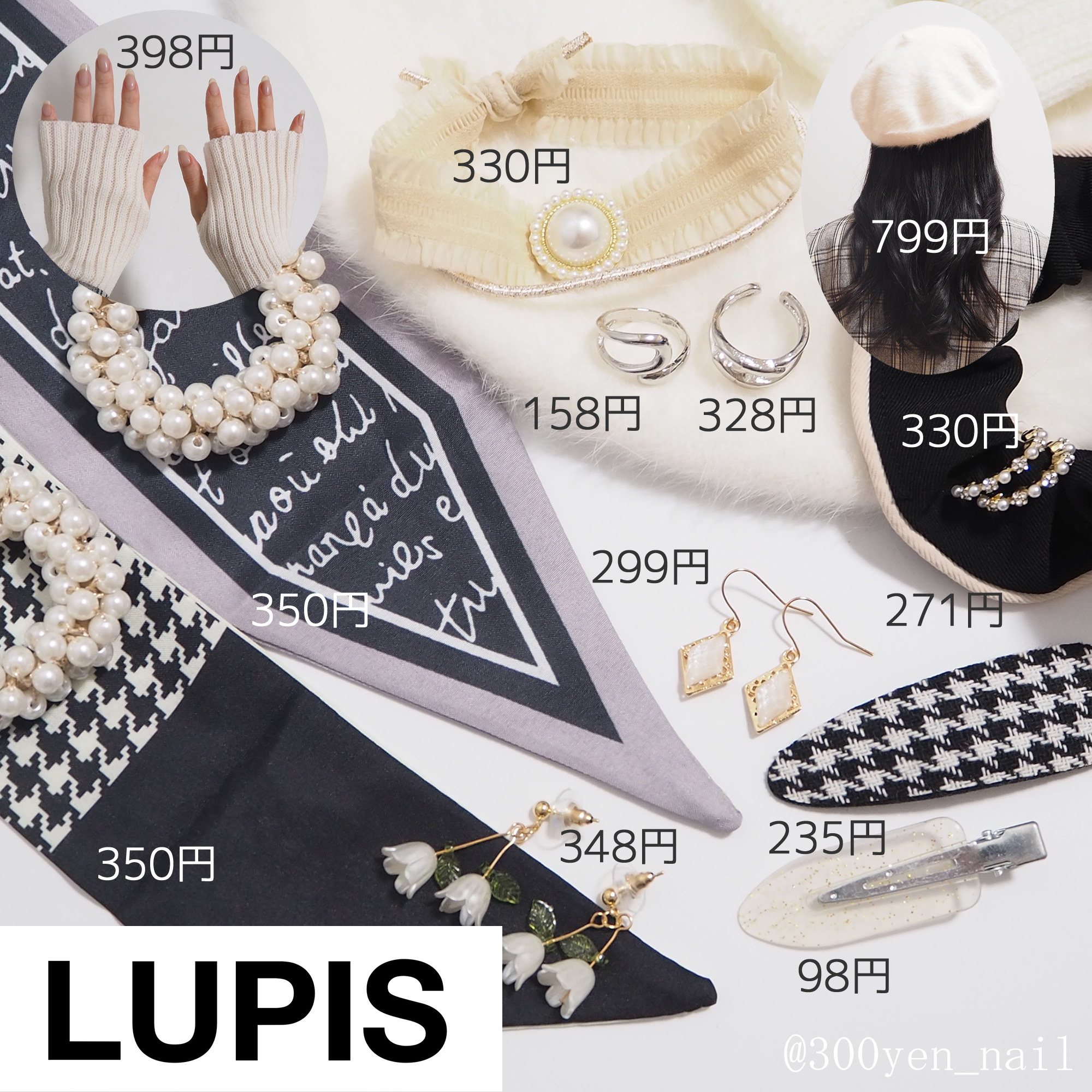 LUPISルピスプリプラアクセサリー2022年11月購入品紹介レビュー
