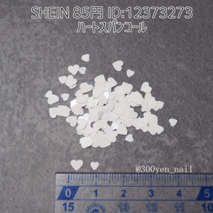 SHEINシーインハートスパンコール