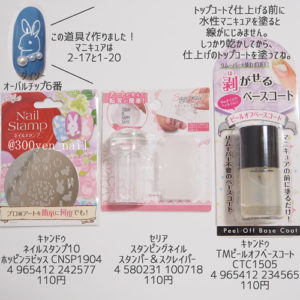ダイソーフレンドネイルでお正月うさぎネイルスタンプ材料