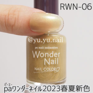 paワンダーネイル2023春夏新色RWN-06