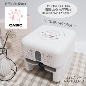 CASIOカシオネイルプリンターサンリオ専用アプリ