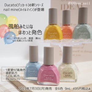 Ducatoデュカートnail mineネイルマインブランド概要