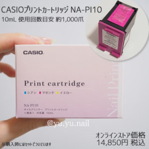 CASIOカシオネイルプリンターサンリオプリントカートリッジ