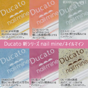 Ducatoデュカートnail mineネイルマイン全色カラーボトル