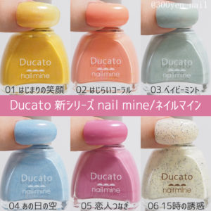 Ducatoデュカート2023年7月nail mineネイルマイン全色カラーチャート