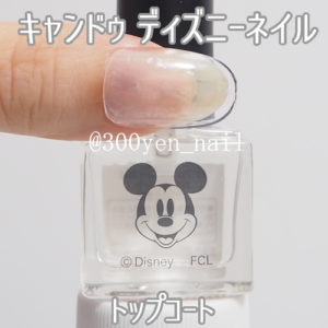 キャンドゥ2023年新色ディズニーネイルトップコート