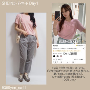 sheinシーインコーディネートピンクエンボス加工Tシャツ