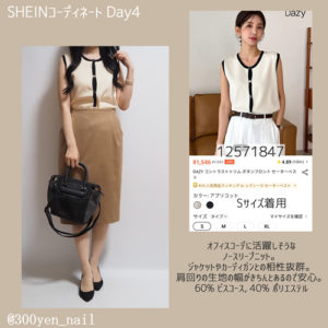 sheinシーインコーディネートバイカラーノースリーブニット